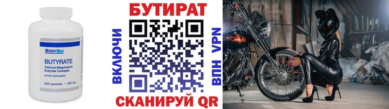 Бутират вода  Саяногорск 